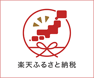 楽天ふるさと納税